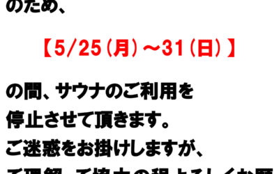 南アルプス釜無川温泉 むかわの湯　お知らせ