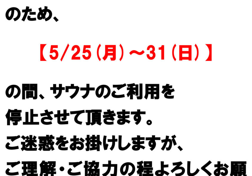 南アルプス釜無川温泉 むかわの湯　お知らせ