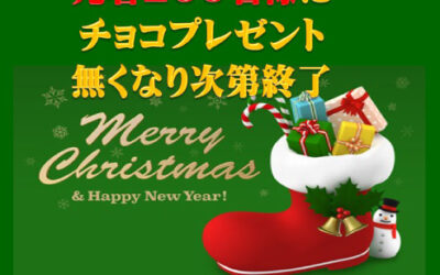 むかわの湯 クリスマスイベント2021 南アルプス釜無川温泉 むかわの湯