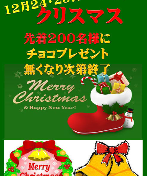 むかわの湯 クリスマスイベント2021 南アルプス釜無川温泉 むかわの湯