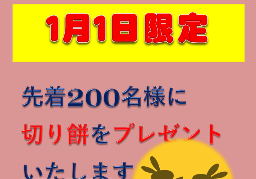 お正月イベント2022 南アルプス釜無川温泉 むかわの湯