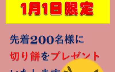 お正月イベント2022 南アルプス釜無川温泉 むかわの湯