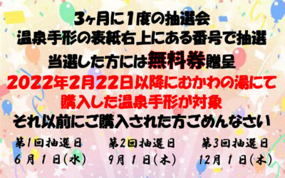 むかわの湯で温泉手形をご購入された方限定イベント 南アルプス釜無川温泉 むかわの湯
