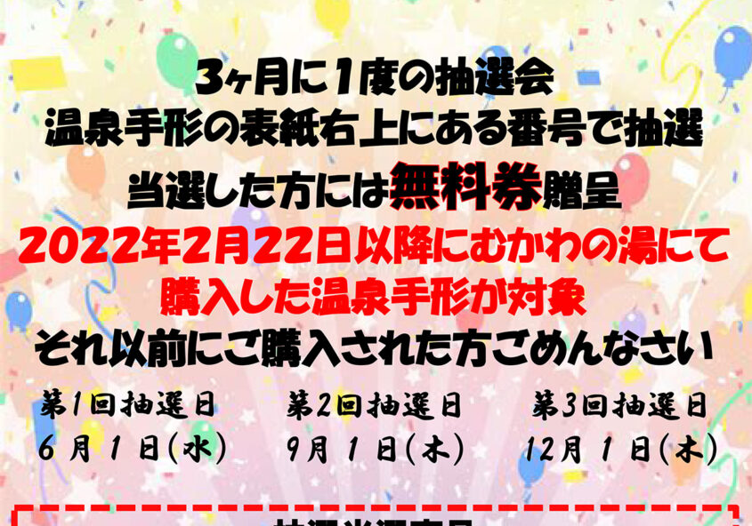 むかわの湯で温泉手形をご購入された方限定イベント 南アルプス釜無川温泉 むかわの湯