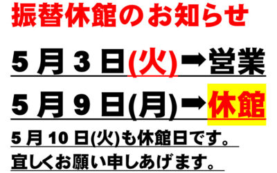 むかわの湯 臨振替休館のお知らせ