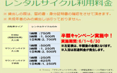 レンタルサイクリング 南アルプス釜無川温泉 むかわの湯
