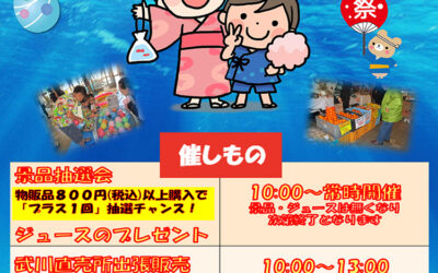 むかわの湯 夏祭りイベント 2022