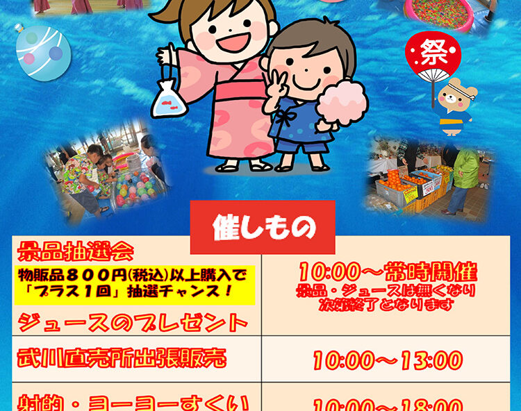 むかわの湯 夏祭りイベント 2022