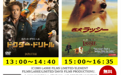 映画上映会のお知らせ 南アルプス釜無川温泉 むかわの湯