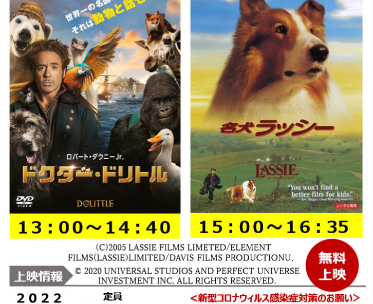 映画上映会のお知らせ 南アルプス釜無川温泉 むかわの湯