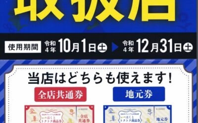 北杜市プレミアム付商品券 南アルプス釜無川温泉 むかわの湯
