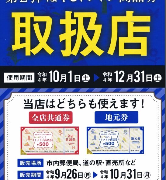 北杜市プレミアム付商品券 南アルプス釜無川温泉 むかわの湯