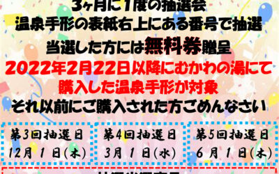 むかわの湯で温泉手形をご購入された方限定イベント 南アルプス釜無川温泉 むかわの湯