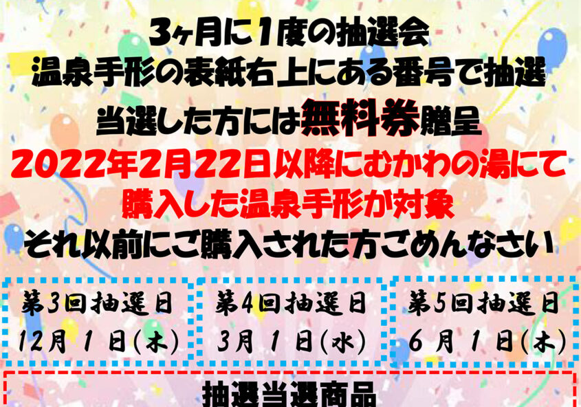 むかわの湯で温泉手形をご購入された方限定イベント 南アルプス釜無川温泉 むかわの湯