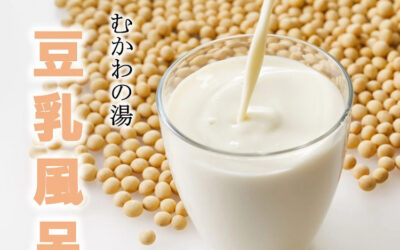 豆乳風呂 むかわの湯
