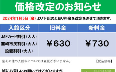 【JAF・韮崎・設置割】価格改定 南アルプス釜無川温泉-むかわの湯
