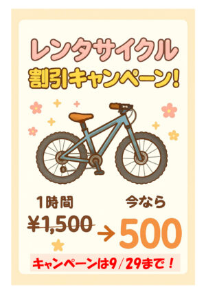 レンタサイクル割引キャンペーン 南アルプス釜無川温泉 むかわの湯