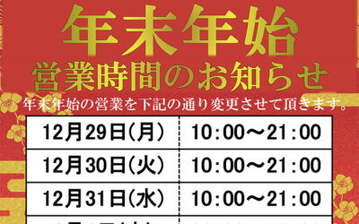 南アルプス釜無川温泉 むかわの湯 年末年始(2025-2026)